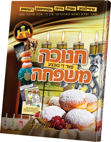 Chanuka Book & Activities