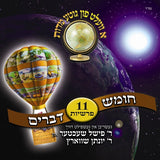 A World of Middos -Devarim (Yiddish) - Toys 2 Discover - 1