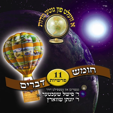 A World of Middos -Devarim (Yiddish)