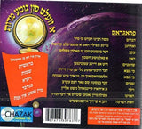 A World of Middos -Devarim (Yiddish) - Toys 2 Discover - 2