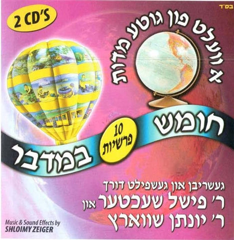 A World of Middos  - Bamidbar (Yiddish)