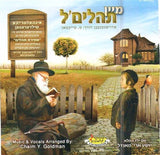 Mein Tehillimel - Toys 2 Discover