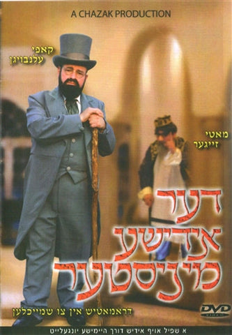 Yiddisha Minister