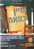 MEIN TZAVOEH - Toys 2 Discover