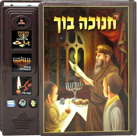The Chanukah Book Yiddish