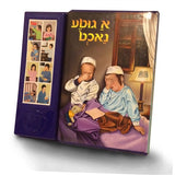 א גיטע נאכט - Toys 2 Discover