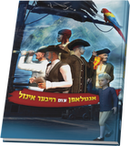 אנטלאפן צום רויבער אינזל