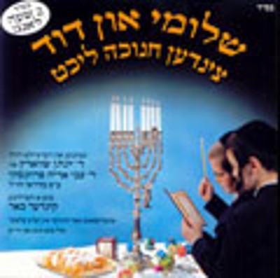 Shloimy & Duvid Chanukah CD