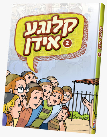 קלוגע אידן 2