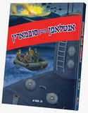 אנטלאפן מיטן סובמארין