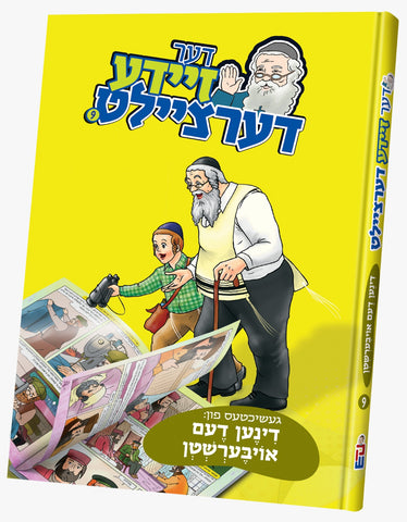 דער זיידע דערציילט