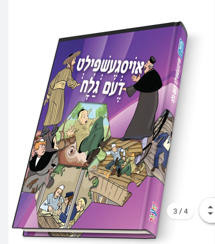 אויסגעשפילט דעם גלח