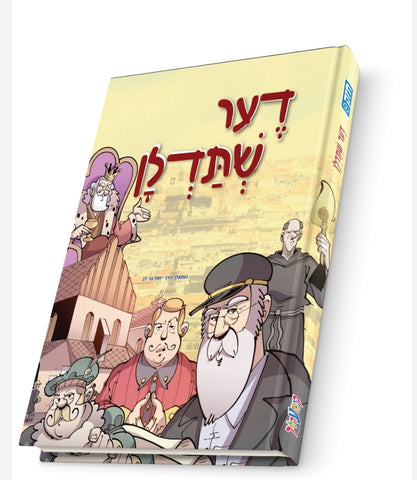 דער שתדלן